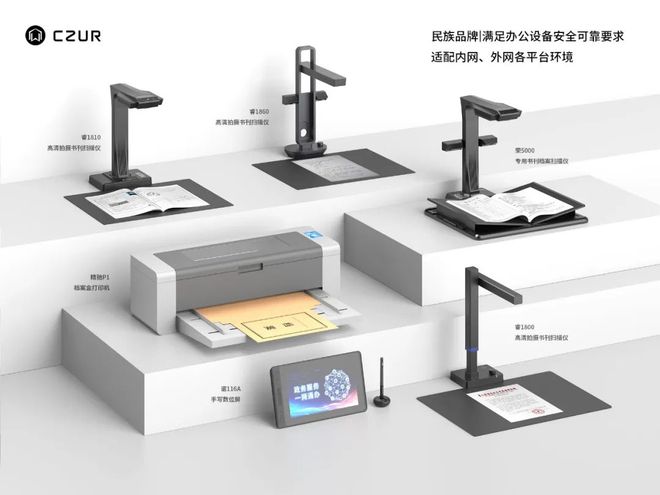 喜讯 | 成者CZUR连续两年入选“信创外设驱动企业前十”